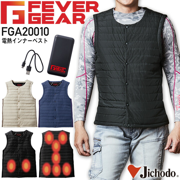 電熱インナーベスト 自重堂 FGA20010 バッテリー付き ヒーターベスト ヒートベスト 暖かい 防寒ベスト 保温 発熱 アウトドア 釣り 防寒着 防寒服 作業服 作業着【4L-5L】