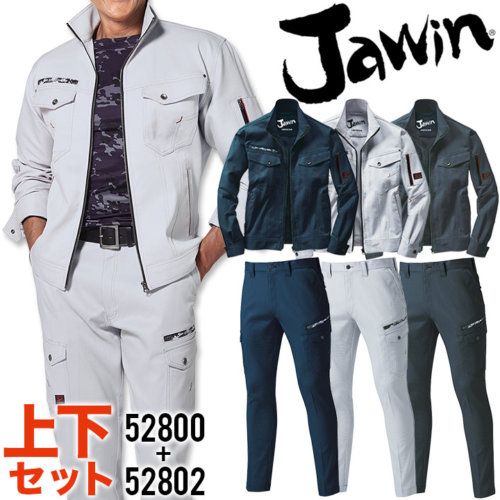 上下仕掛ける ジャウィン 52800＆52802 伸ばすこと前掛け ストレッチカーゴパンツ 上衣 上衣 ズボン【秋冬】メンズ 成人男性用 消臭 抗菌 帯電押しとどめる 御役目着 御役目服 Jawin 自重堂