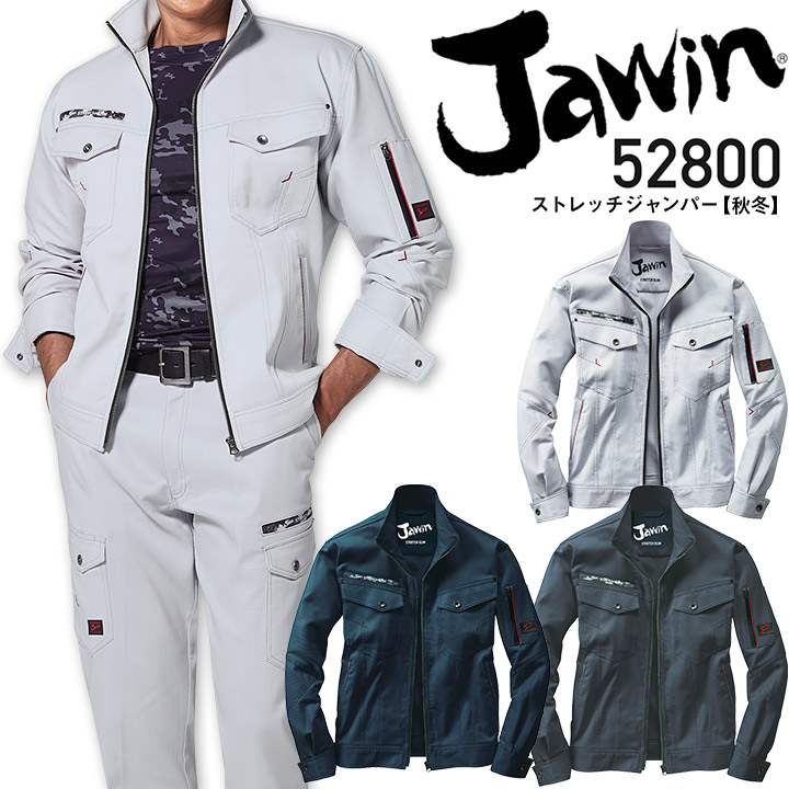 ジャウィン ストレッチジャンパー 52800 ジャケット ブルゾン【秋冬】メンズ 男性用 消臭 抗菌 帯電防止 作業着 作業服 Jawin 自重堂 カモフラ 迷彩柄【4L-5L】
