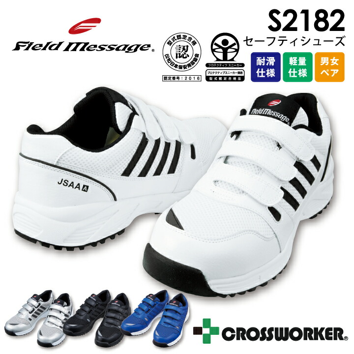 楽天市場】安全靴 自重堂 セーフティシューズ S2182 JSAA A種認定品