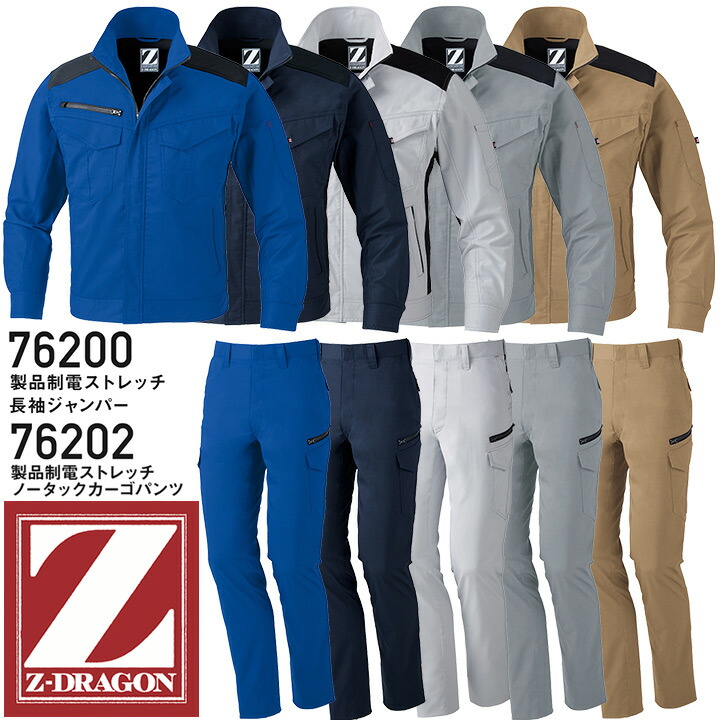 上下セット 長袖ジャンパー カーゴパンツ【春夏】 Z-DRAGON 76200＋76202 製品制電 ストレッチ メンズ ブルゾン ジャケット ズボン 帯電防止 反射 ストレッチ 消臭 抗菌 作業服 作業着 電気工事 自重堂 6,336円