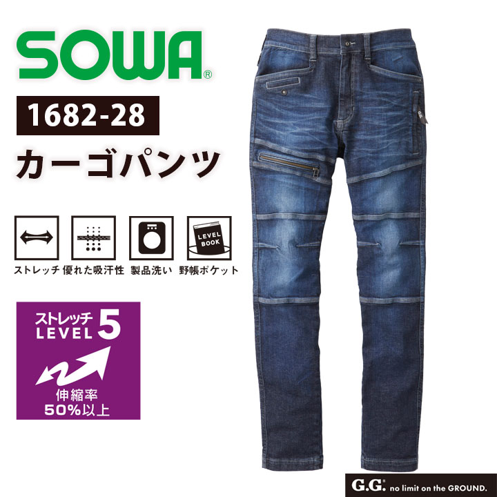 ジーンズ カーゴパンツ SOWA 1682-28 児島工業 メンズ 伸ばすこと 吸汗 ズボン ジーパン デニム 心地よい 桑和 やり方服 やり方着【S～LL】