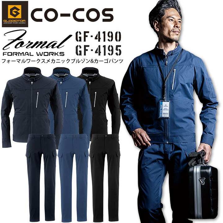楽天市場】フォーマルワークス メカニックブルゾン コーコス GF-4190