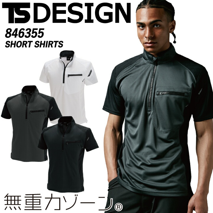 新品未使用　TFW49 半袖　ハーフジップ　カラーレス　ポロシャツ　サイズS 楽天市場】半袖ジップアップシャツ TSデザイン 846355 ハーフジップ