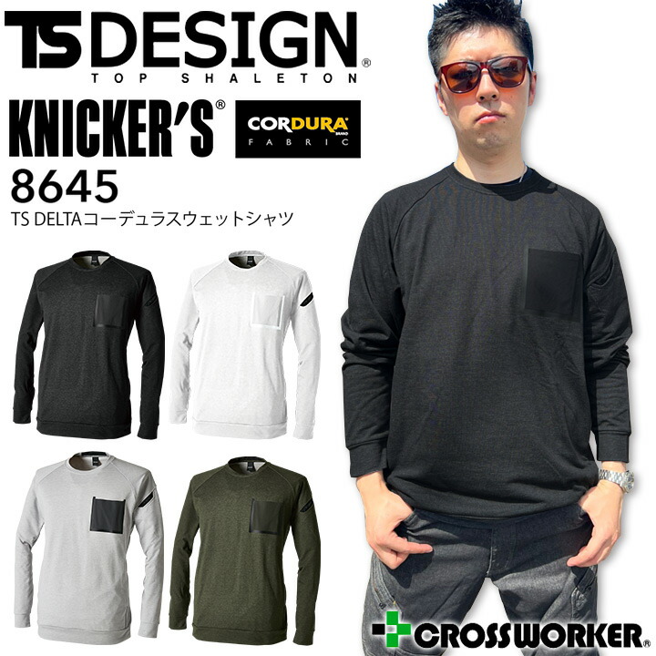楽天市場】スウェット TSデザイン 8645 TS DELTA コーデュラスウェット