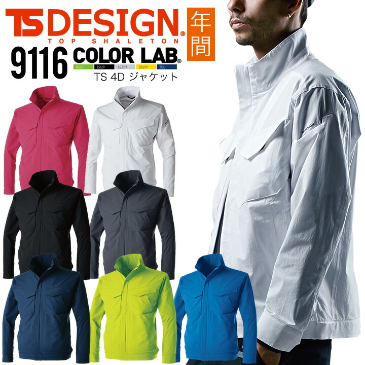 TS-DESIGN 長袖ジャケット TS 4D 9116 年間 男女兼用 吸汗速乾 帯電防止 メンズ レディース ブルゾン 作業着 作業服 藤和 TSデザイン【SS-3L】