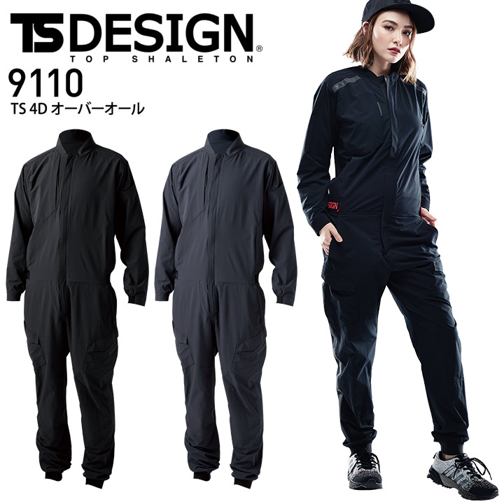TS-DESIGN TS 4D 大層らしい櫂 9110 男女兼用 伸ばすこと 吸汗速乾 種類兼ね合い 無条件反射 帯電押しとどめる 軽さ 繋ぎ やり方着 やり方服 藤和【3L-4L】