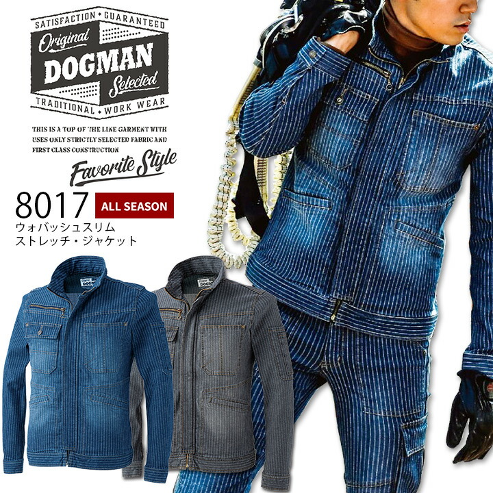 楽天市場】長袖ジャケット 8017 ウォバッシュスリム ストレッチ
