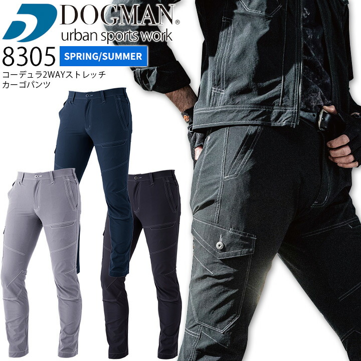 楽天市場】カーゴパンツ 8305 コーデュラ 2WAYストレッチ ドッグマン