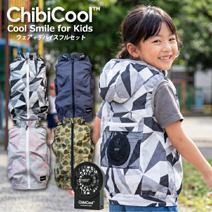 【当日送りとどける】ちびっ子用 冷房装置気違い付き添い人御召しもの ChibiCool 小っちゃい冷やりとした すぐ使えるフルセット キッズ 気違い付き添い人より良い 意気ごみ症打つ手 暑さ打つ手 差し上げ物 ちびっ子用 孫 運動場 アウトドア 猛暑 冷やりとした 扇風機 余暇