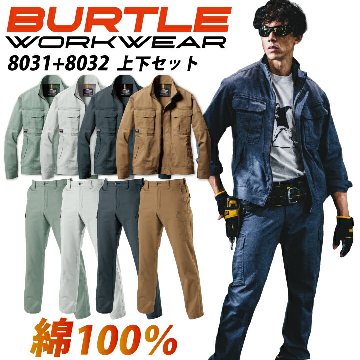 BURTLE 【通年】カーゴパンツ＆ジャケット(インディゴ)2セット BURTLE バートル ジャケット ストレッチ素材 ジャケットとカーゴ