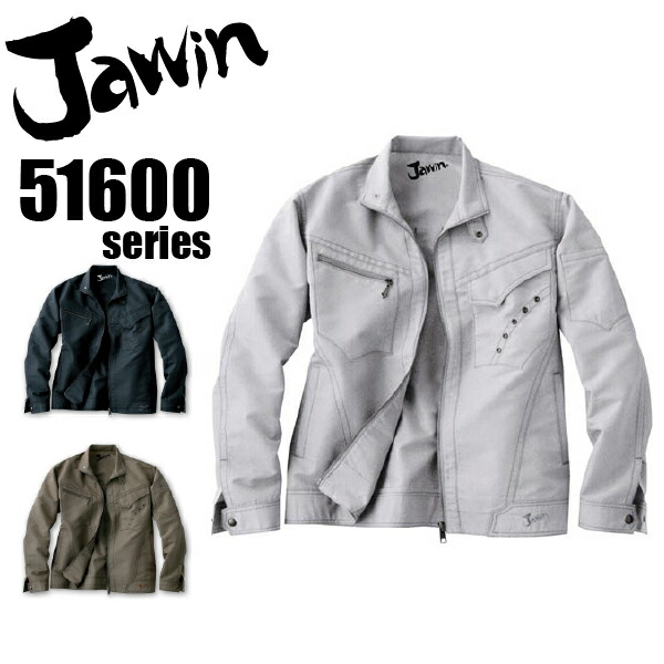 ジャウィン 長袖ジャンパー 51600【秋冬】ジャケット Jawin 自重堂 作業服 作業着【4L-5L】