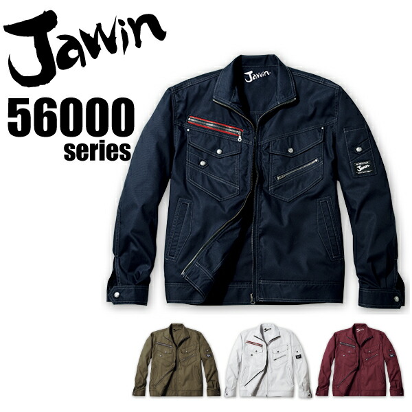 ジャウィン 長袖ジャンパー 56000 ブルゾン ジャケット【春夏】 Jawin 自重堂 作業着 作業服【5L】 4,455円