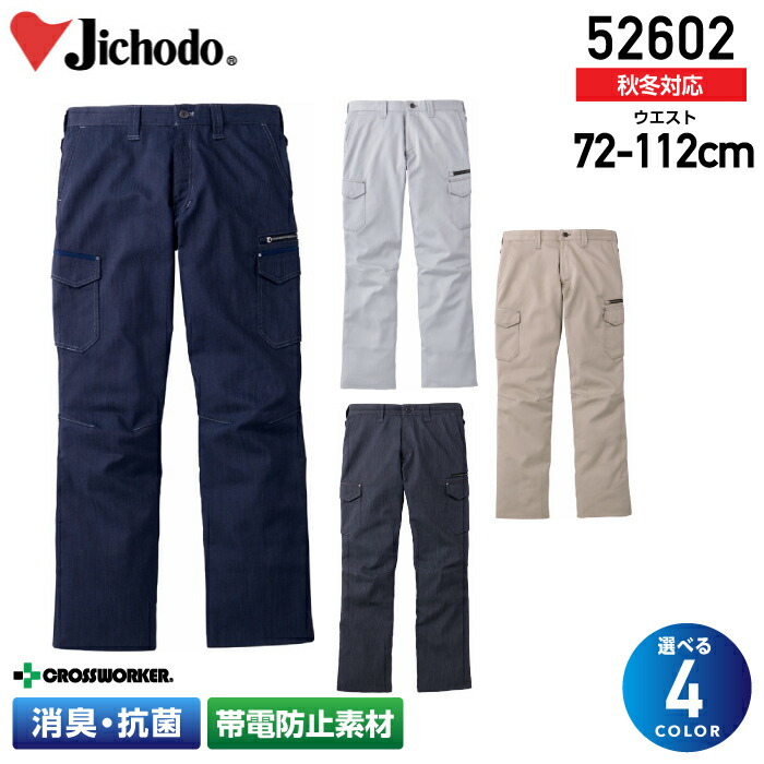 ジャウィン ストレッチノータックカーゴパンツ 52602【秋冬】Jawin ズボン 自重堂 作業服 作業着【112】