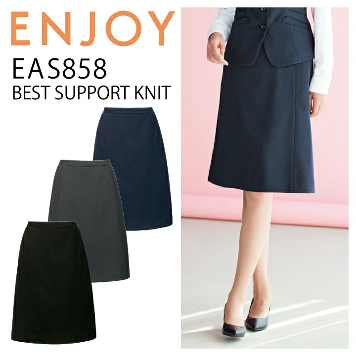 フレアスカート カーシー ENJOY EAS858 事務服 オフィスウェア オールシーズン ストレッチ ニット 撥水 防汚 防シワ レディース おしゃれ 女性用 会社 企業 制服 ユニフォーム エンジョイ【送料無料】366日ドラマ 衣装 フジテレビ 月9 梅雨 コーデ｜クロスワーカースポーツ店