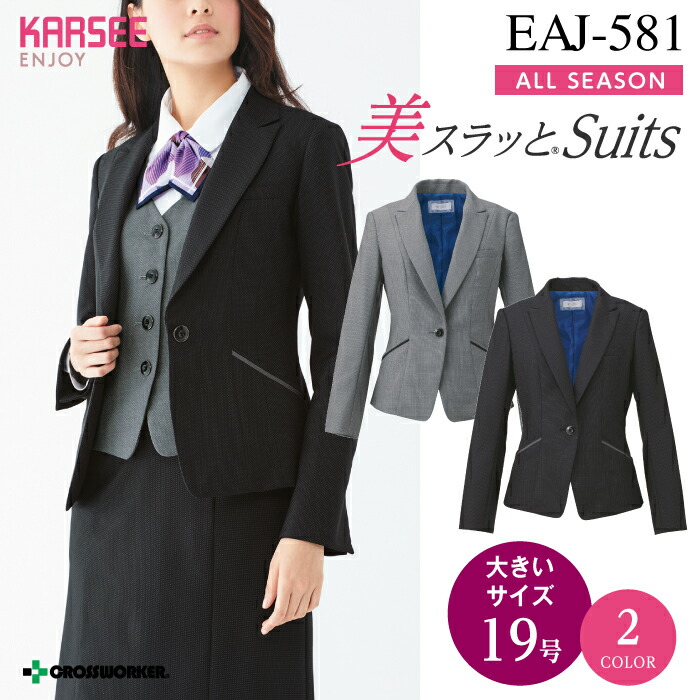 上衣 EAJ-581 EAJ581 カーシー ENJOY 事務服 事務室御召しもの レディース【19号】一点柄 役立つこと性 取り引き お上さん用 伸ばすこと 今めかしい 動き分かりやすい 年度 オール季節