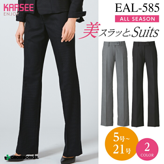 カーシー フレアストレートパンツ EAL-585【ENJOY】 事務服 事務室お召しもの レディース お上さん用 ユニフォーム 制服 パンツ-レディースファッション-事務服