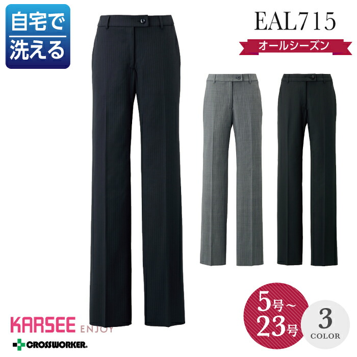 【ズボン下/事務服】EAL-715 フレアストレートパンツ オール季節 レディース【KARSEE/ENJOY】【23号】カーシー