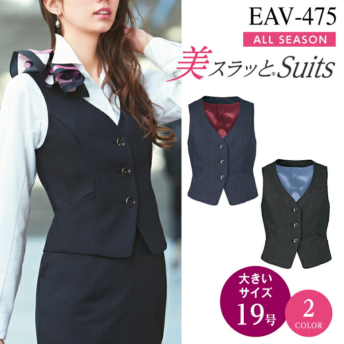 カーシー ベスト EAV-475【ENJOY】事務服 オフィスウェア レディース 女性用 制服【19号】｜クロスワーカースポーツ店