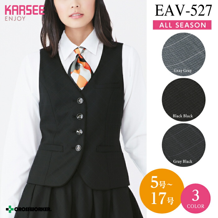 カーシー ベスト EAV527【ENJOY】 事務服 オフィスウェア レディース 女性用 制服 ユニフォーム|クロスワーカースポーツ店