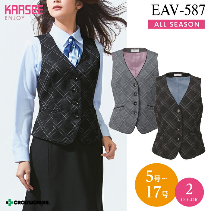 事務服 ベスト 【5-17号】EAV587 EAV-587 チェック柄 グレー ブラック オフィスウェア レディース 女性用 制服 ユニフォーム カーシー エンジョイ ENJOY 大きいサイズ 15号 17号 小さいサイズ 5号 7号 eav587 eav-587 9号 11号 13号|クロスワーカースポーツ店