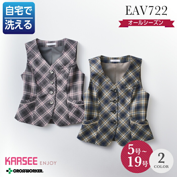 カーシー カシマ 限りない EAV-722 EAV722 事務服 事務所お召しもの オール陽気 レディース ENJOY 亭主もち用 ユニフォーム 介護ホーム洗い濯ぎ レディースファッション-ベスト