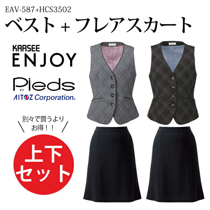 事務服 Aラインスカートとベストセットアップ 楽天市場】上下セット セットアップ ベスト Aライン スカート