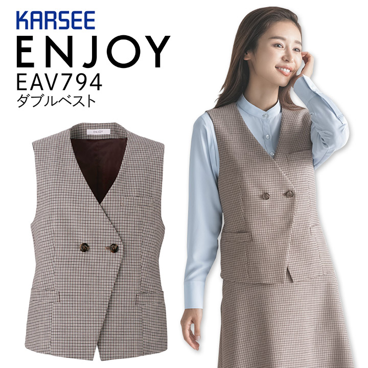 ダブル限りない カーシー ENJOY EAV794 事務服 事務所お召しもの 秋冬 伸ばすこと レディース 亭主もち用 ユニフォーム 事務所 制服 楽します【貨物輸送無料】 ベスト-事務服-レディースファッション
