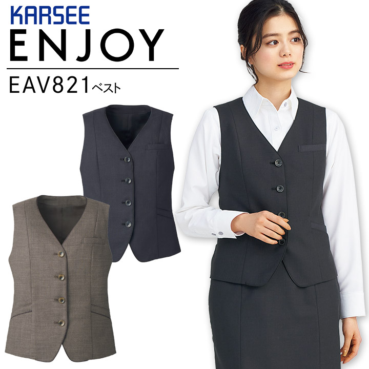 ベスト 事務服 EAV821 EAV-821 サスティナブル ストレッチ 制菌 防臭 制電 レディース 女性用 制服 オフィスウェア ユニフォーム エンジョイ ENJOY カーシーカシマ｜クロスワーカースポーツ店