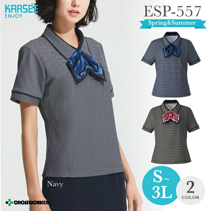 【メール便送料無料】 カーシー 半袖ポロシャツ ESP557 ESP-557【ENJOY】 事務服 オフィスウェア レディース 女性用 制服 ユニフォーム オフィスカジュアル 20代 30代 40代 50代 60代 トップス ビジカジ ビジネスカジュアル 夏 涼しい
