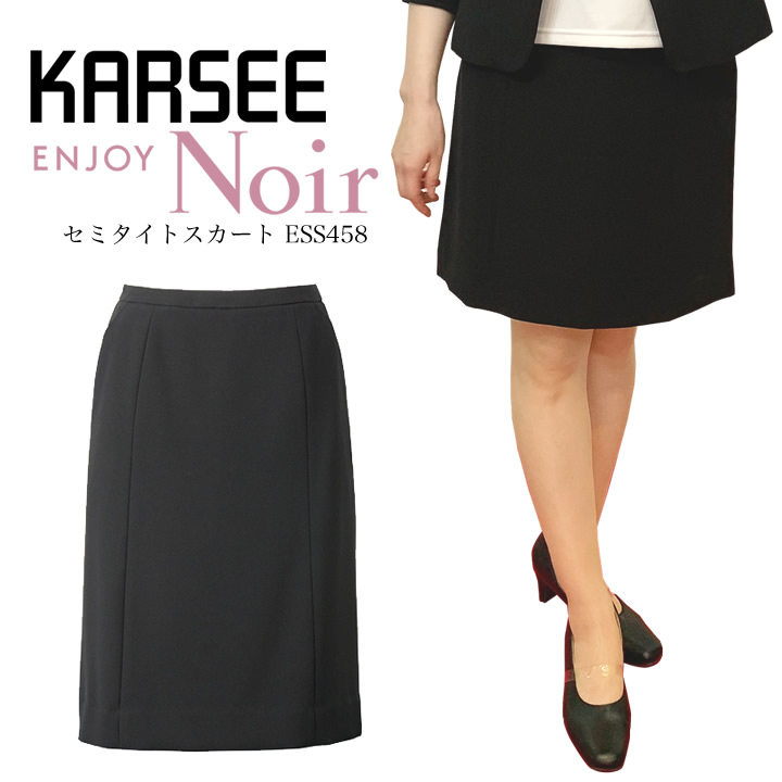 カーシー ENJOY セミタイトスコート ESS458 Noir 伸ばすこと 消臭 事務服 執務室御召しもの レディース 成人女性用 執務室 ユニフォーム 制服 速乾 フォーマル
