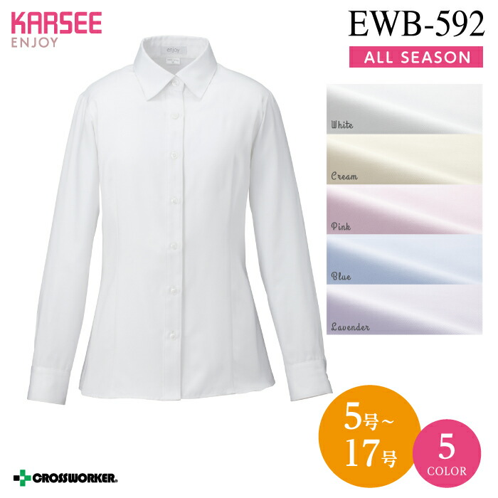 カーシー KARSEE 事務服 シャツブラウス 長袖 EWB-690 11 ホワイト 5〜17号 カーシーカシマ【ENJOY】シャツブラウス（長袖）EWB-434 事務服