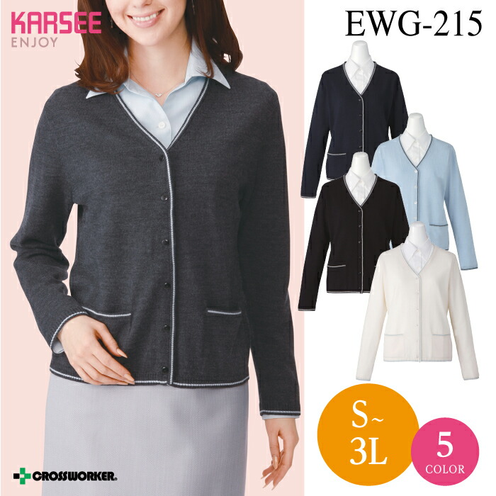 ★会社の制服★事務服①★のっぴー★ヒートテック★カーディガンセット ewg-215-01.jpg
