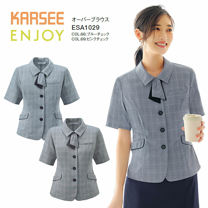 オーバーブラウス ESA1029 ESA-1029 レディース 女性用 オフィス 事務服 制服 カーシー ブルーチェック ピンクチェック 夏 速乾 吸汗 ストレッチ UVカット 洗える ポケット 大きいサイズ 15号 17号 小さいサイズ 5号 7号 ビジネス 会社 仕事 企業 ユニフォーム