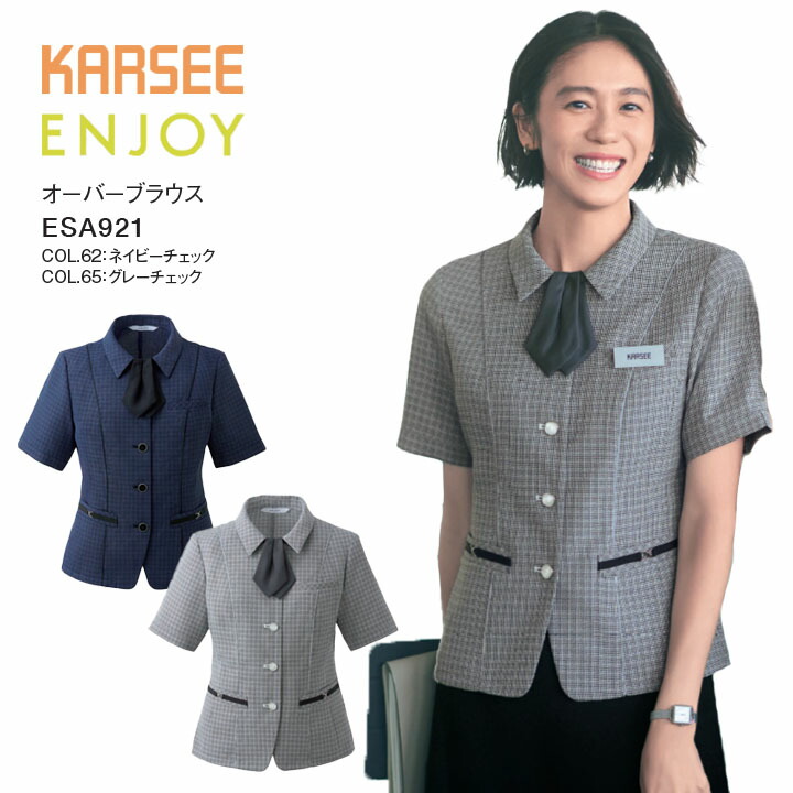 オーバーブラウス ESA921 ESA-921 レディース 女性用 オフィス 事務服 制服 カーシー ネイビー グレー チェック 夏 吸汗 速乾 高通気 抗菌 防臭 ラメ 洗える ポケット スカーフループ 高級感 大きいサイズ 15号 17号 小さいサイズ 5号 7号 ビジネス