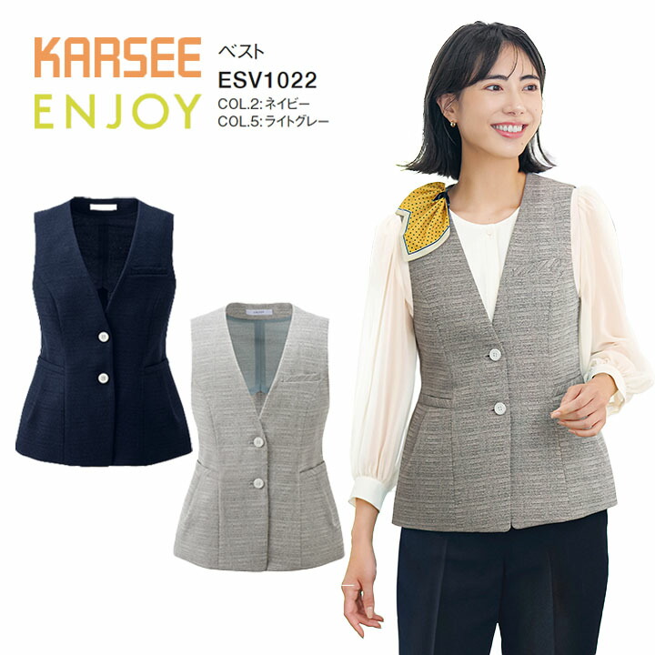 ベスト ESV1022 ESV-1022 レディース 女性用 オフィス 事務服 制服 カーシー ネイビー ライトグレー 夏 速乾 吸汗 ストレッチ 高通気 UVカット 洗える ポケット 大きいサイズ 15号 17号 小さいサイズ 5号 7号 ビジネス 会社 仕事 企業 ユニフォーム|クロスワーカースポーツ店