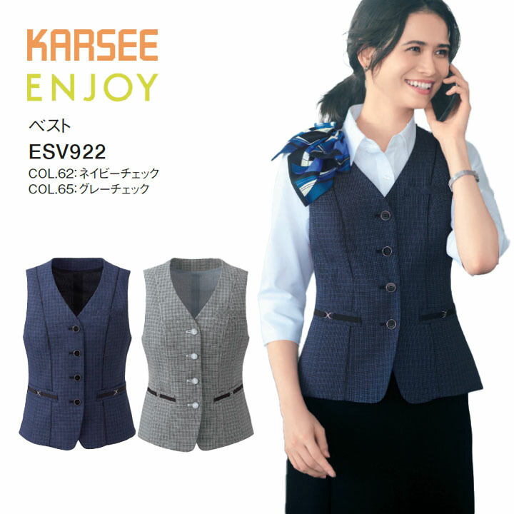 ベスト ESV922 ESV-922 レディース 女性用 オフィス 事務服 制服 カーシー ネイビー グレー チェック 夏 吸汗 速乾 高通気 抗菌 防臭 ラメ 洗える ポケット スカーフループ 高級感 大きいサイズ 15号 17号 小さいサイズ 5号 7号 ビジネス|クロスワーカースポーツ店