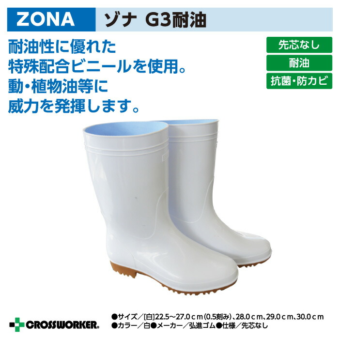 楽天市場】厨房靴 長靴 弘進ゴム ZONA ゾナG3耐油 抗菌防カビ