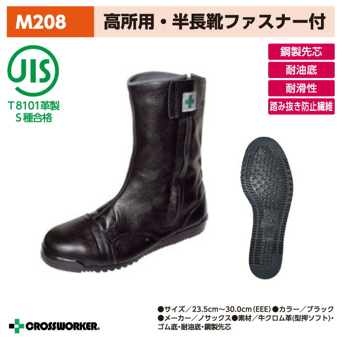 ノサクソフォン M208 みやじま鳶 ジッパー付 黒 男女兼用