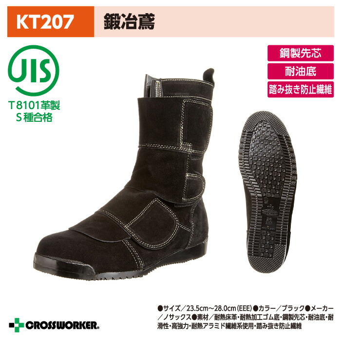 ノサクソフォン KT207 鍛える鳶(神通力手合い) 黒 男女兼用 Nosacks 花・ガーデン・DIY-作業靴・安全靴