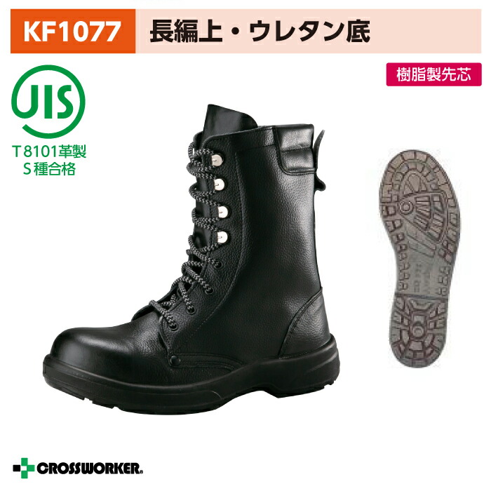 ノサキソフォン 安全性のある長編上靴 KF1077 安全性のある長靴 黒 男女兼用 防災【29糎】