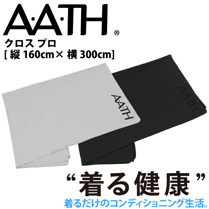 オンヨネ AATH 差し交わす 労働者階級 AAA99601 CLOTH PRO 敷き妙 ブランケット 押しかぶせる リカバリー 血の巡り推しすすめる 気疲れ 肩こり 気懸かり 腰痛 足の疲労困憊 むくみ 地べた onyone リカバリーウェア 気疲れ取り戻すこと