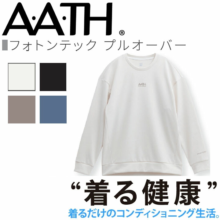 オンヨネ AATH フォトンテックプルオーバー AAJ97102 長袖 部屋着 パジャマ リカバリーウェア 疲労回復 首のこり 解消 グッズ 睡眠 睡眠グッズ 快眠グッズ 男性 女性 血行促進 疲労 肩こり 首こり 目の疲れ 頭痛 腰痛 アース コンディショニング｜クロスワーカースポーツ店