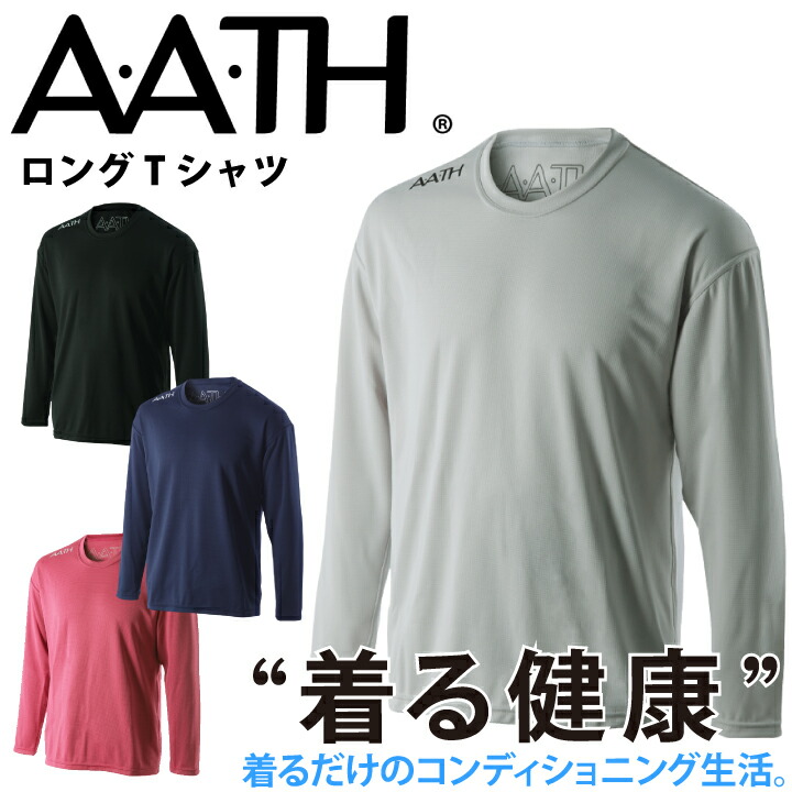 オンヨネ AATH ロングプルオーバー AAJ99302 LONG T-SHIRT 長袖 ロンT プルオーバー Vのど首 お部屋着 リカバリー 御休み 快眠 血の巡り推しすすめる 気疲れ 肩こり 気懸かり 腰痛 地べた onyone