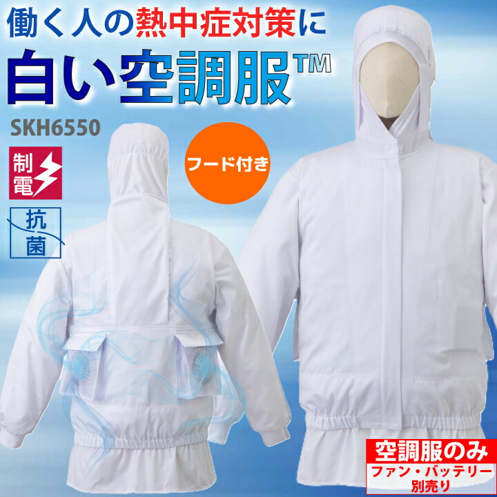 服のみ 冷房装置服 真っ白い冷房装置服 長袖 SKH6550 ボンネット付 男女兼用 サカノ衣料繊維 気違い付き添い人御召しもの 制電 抗菌 飲食 勝手もと 勝手もと 食べ物屋 食料雑貨類工業 食料雑貨類工業プラント やり方服 やり方着 制服 ユニフォーム 異物交ぜる押しとどめる 暑さ打つ手 メンズ レディース 冷やりとした 意気ごみ症打つ手