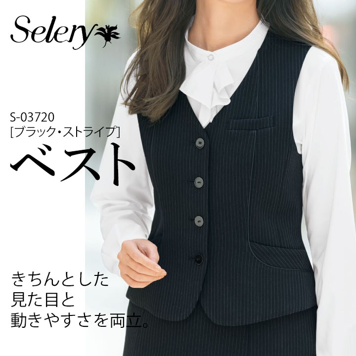 セロリー SELERY ベスト S-03720 女性用 事務服 制服 ユニフォーム ビジネス|クロスワーカースポーツ店
