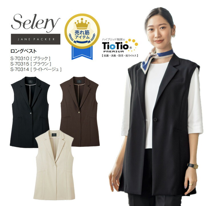 事務服 ロング限りない 長め S-70300 S-70301 S-70304 レディース 亭主もち用 セロリー 事務所 ユニフォーム 制服 会社企業 会社企業 オール一こま 伸ばすこと スタイルアップシルエット 裏なし うしろ側ベンツ 軽さ 春夏 事務所心地好い 商行為 卒入園 卒はいり込む 事務服-ベスト