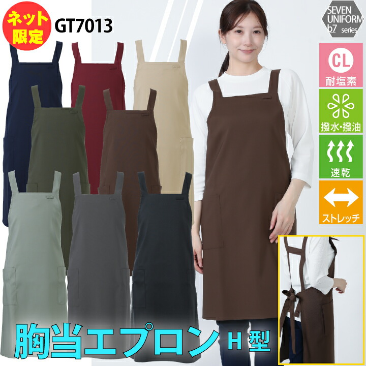 楽天市場】エプロン 胸当エプロン H型 セブンユニフォーム GT7013 厨房