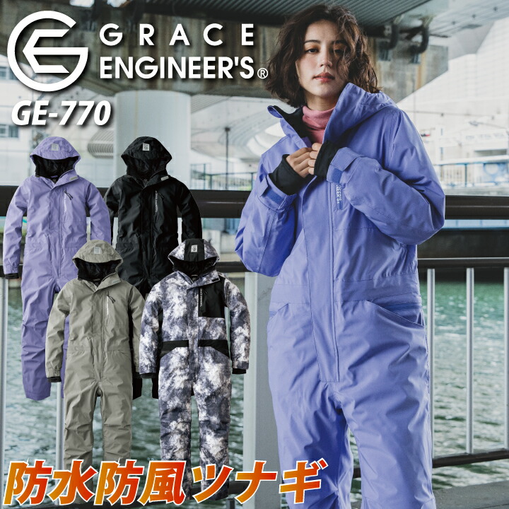 GRACE ENGINEER'S GE-770 SK ブリザードシェルツナギ グレイスエンジニアーズ 防風防水防寒 ブリザードシェルツナギ