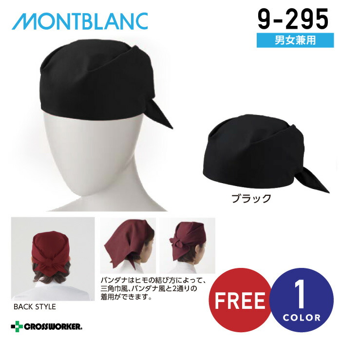 楽天市場】バンダナ 住商モンブラン 9-296 男女兼用 赤 エンジ